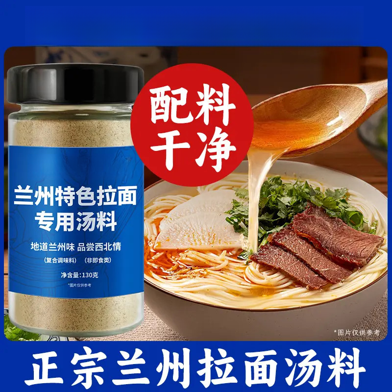 正宗兰州拉面汤料包牛肉面调料煮面泡面方便面面条调料包商用专用