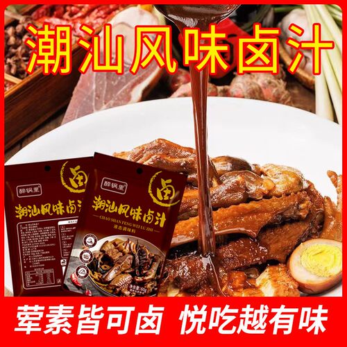 潮汕卤汁传统卤水五香卤味料包家庭酱料懒人家用