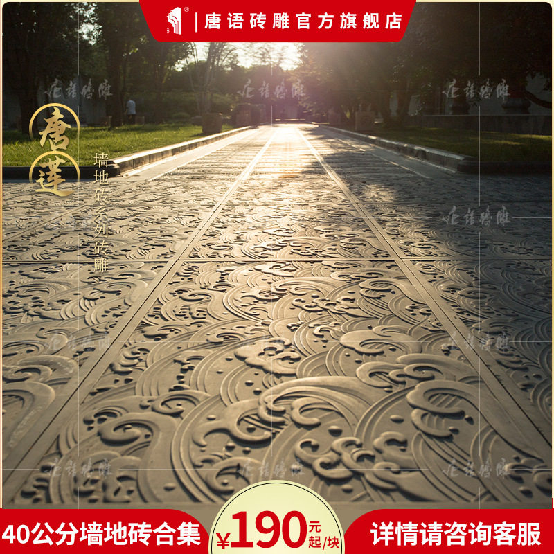 唐语砖雕仿古砖青砖中式庭院路面砖 福山寿海水波纹 条石踏步砖