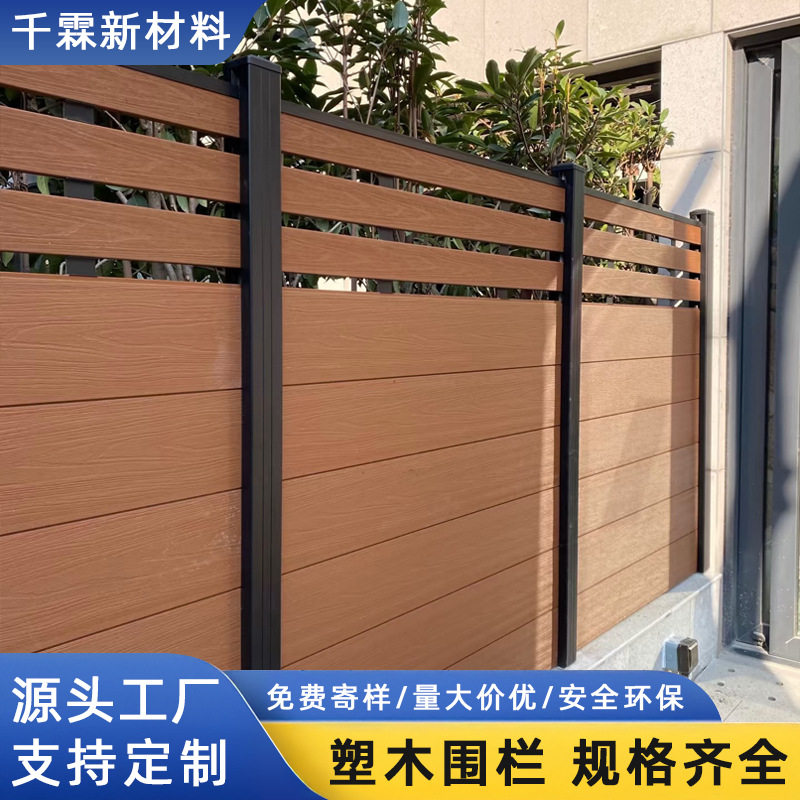严选塑木围栏户外庭院栅栏防腐防潮花园院子围墙护栏木塑wpc围栏