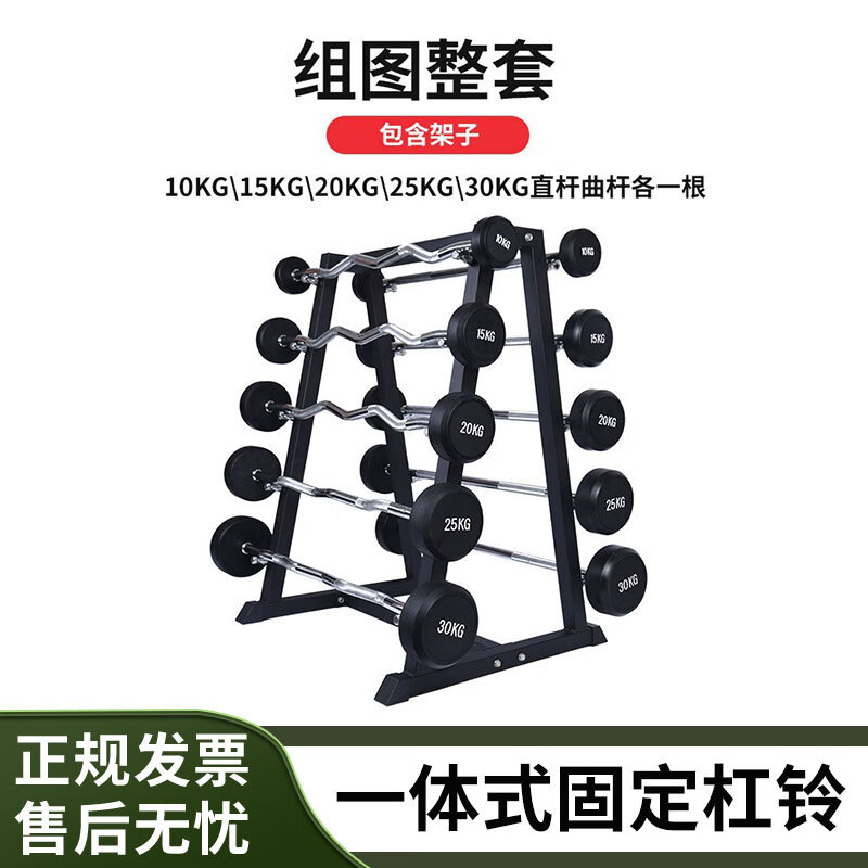 商用固定杠铃套装圆头不松动曲杆杠铃健身房一体式包胶杠铃含架整