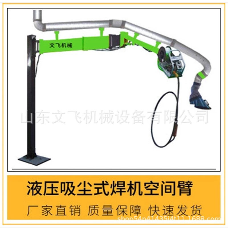 焊接空间臂选用类型SDX液压吸尘焊机吸尘臂 焊接悬臂焊烟设备安装