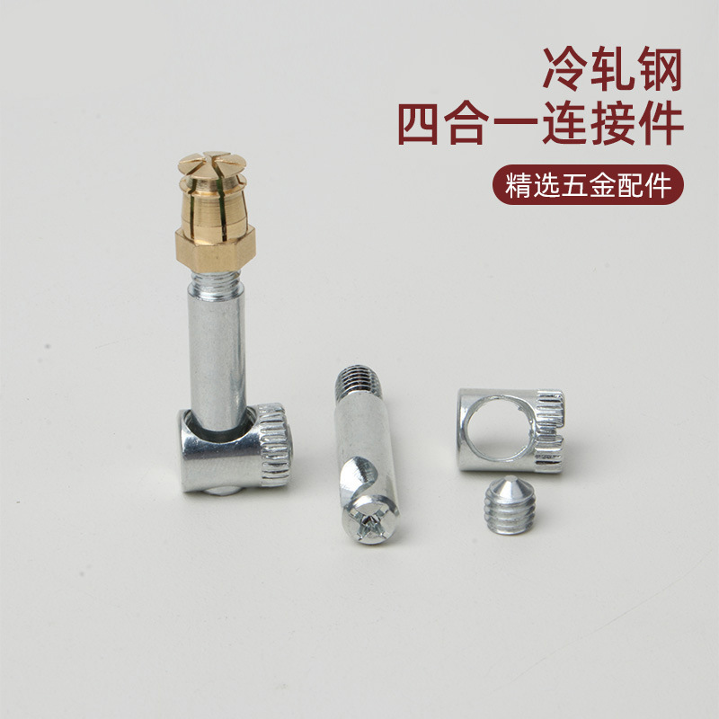 家具橱柜四合一隐形连接件拼装件螺丝螺母紧固件偏心轮床三合一