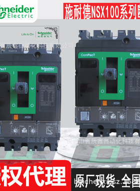 C10F3TM016 C10F3TM025断路器NSX100F全新现货原厂全国联保