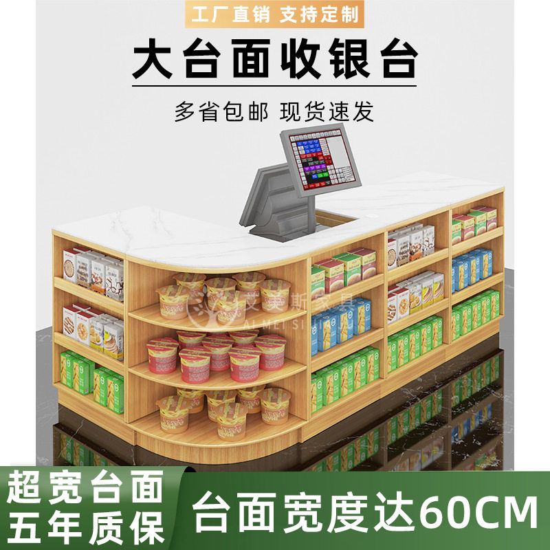 收银台超市便利店烟柜组合吧台文具店母婴店小型转角柜台岩板台面