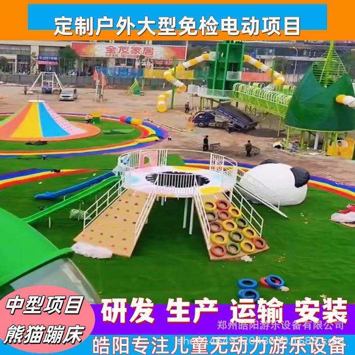 户外网红熊猫蹦床乐园游乐场跳跳床攀岩绳网蹦蹦云无动力游乐设备