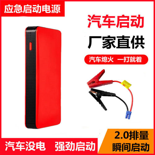 jump starter汽车应急点火启动电源12v车载汽车启动电源搭电宝