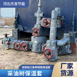 可拆卸保温套防火罩工业油田管道隔热截止阀防火防水采油树保温套