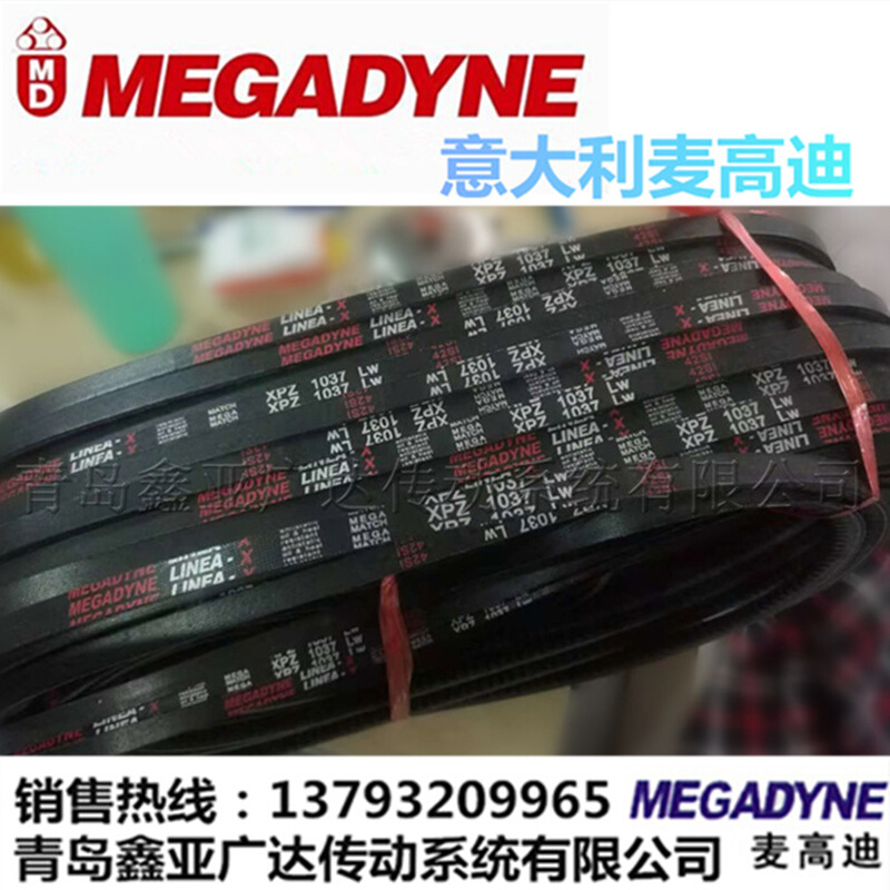 麦高迪MEDADYNE齿形三角带 XPZ1412/1462 XPZ1420/3VX560