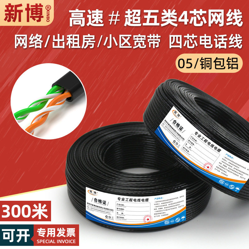 超5类4芯网线黑色0.5铜包铝网络连接线电话宽带四芯网线批发300米