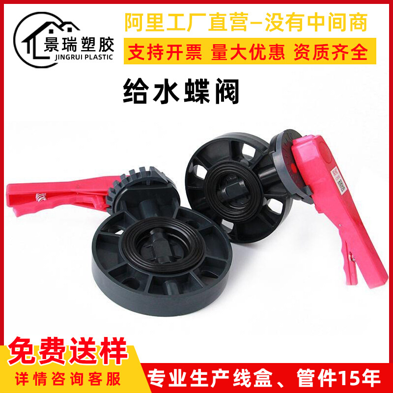 pvc给水蝶阀63-315手柄对夹蝶阀110闸阀涡轮式塑料管道阀门开关