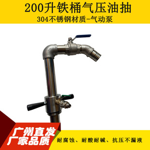 200升铁桶工具 气动油抽 气动泵 工业气泵 油桶取料器 抽料 正304
