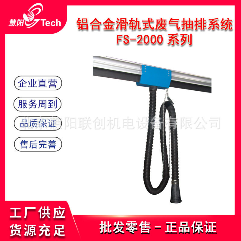 汽车尾气排放铝合金移动滑轨小车尾气抽排系统排放净化处理设备