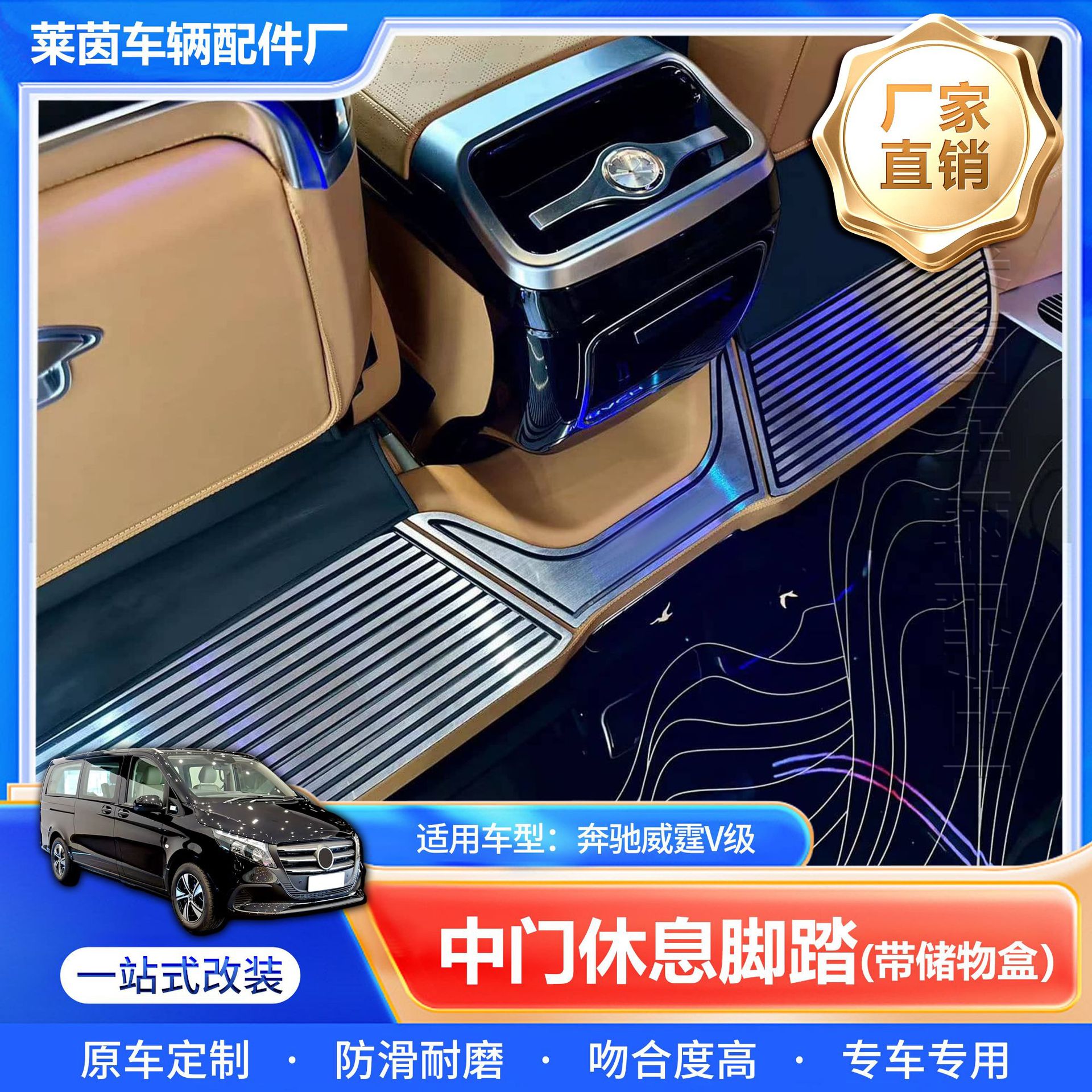 适用奔驰威霆后排休息脚踏踏板V260带杂物盒脚踏板铝合金脚踏板