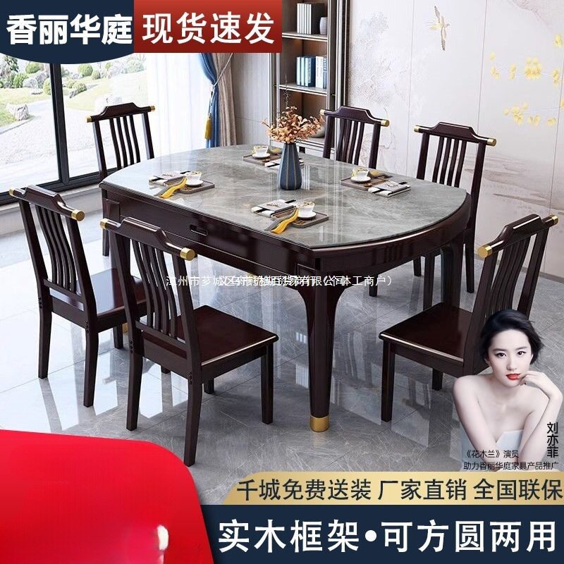 新中式岩板餐桌实木组合小户型家用伸缩折叠方圆两用多功能饭桌子