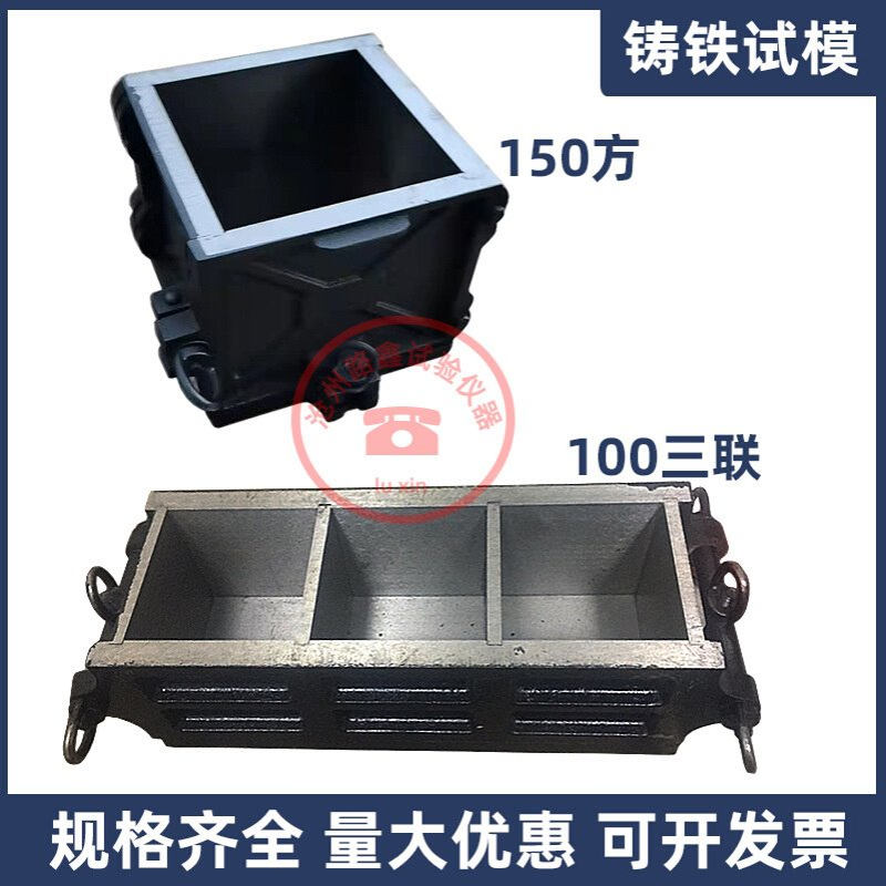 铸铁试模150方铸铁混凝土试块模具100三联70.7砂浆抗渗抗折试模盒