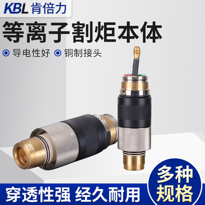 海宝等离子割枪头本体HPR130/260A/400A220706快插220705割炬总成