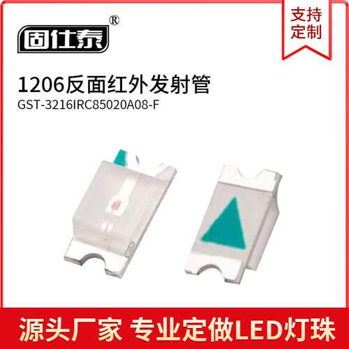 1206反面发射管850940反编反贴3216小胶体高亮贴片led灯珠