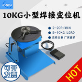 10公斤 焊接转台 小型焊接变位机 迷你型 变位机
