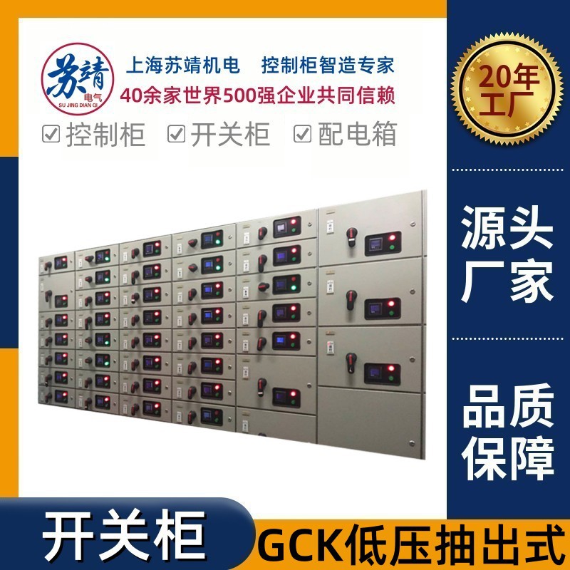 GCK低压抽出式开关设备GCK低压柜GCK低压抽屉配电柜高低压开关柜
