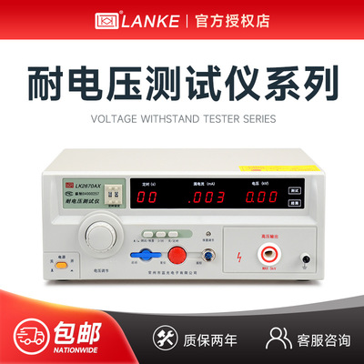蓝科 LK2670AX耐压测试仪LK2674交直流高压机安规仪10/20/30/50KV