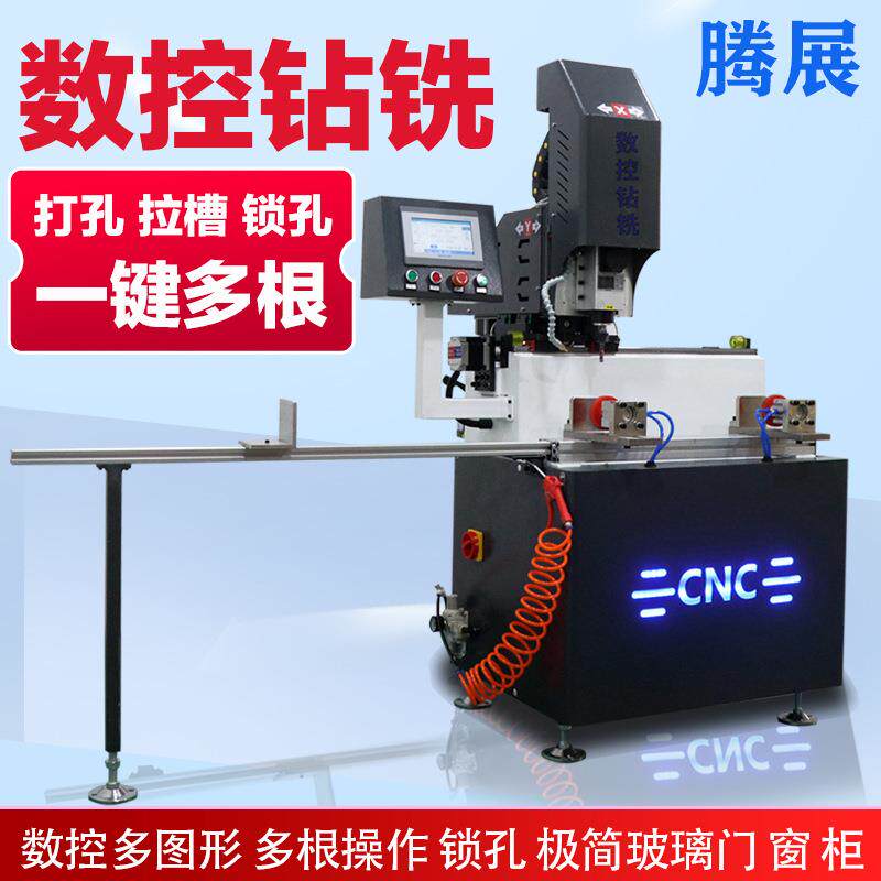 数控钻铣一体机铝合金门窗小型数控打孔开槽机卫生间浴室门锁孔机