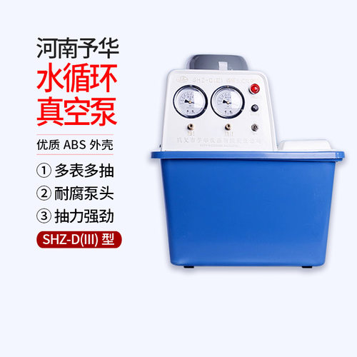 河南予华SHZ-D(III)型 水循环真空泵 水力真空泵