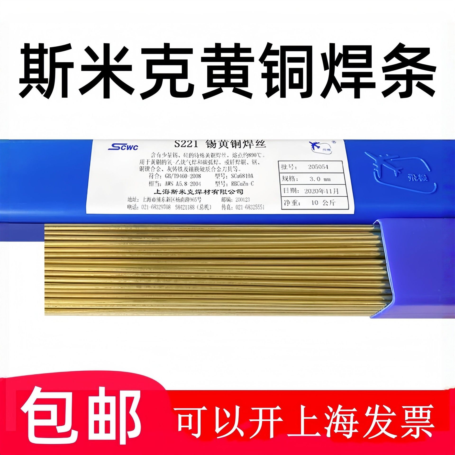 上海S221飞机牌S221锡黄铜焊丝铜焊条圆黄铜焊条铜焊丝