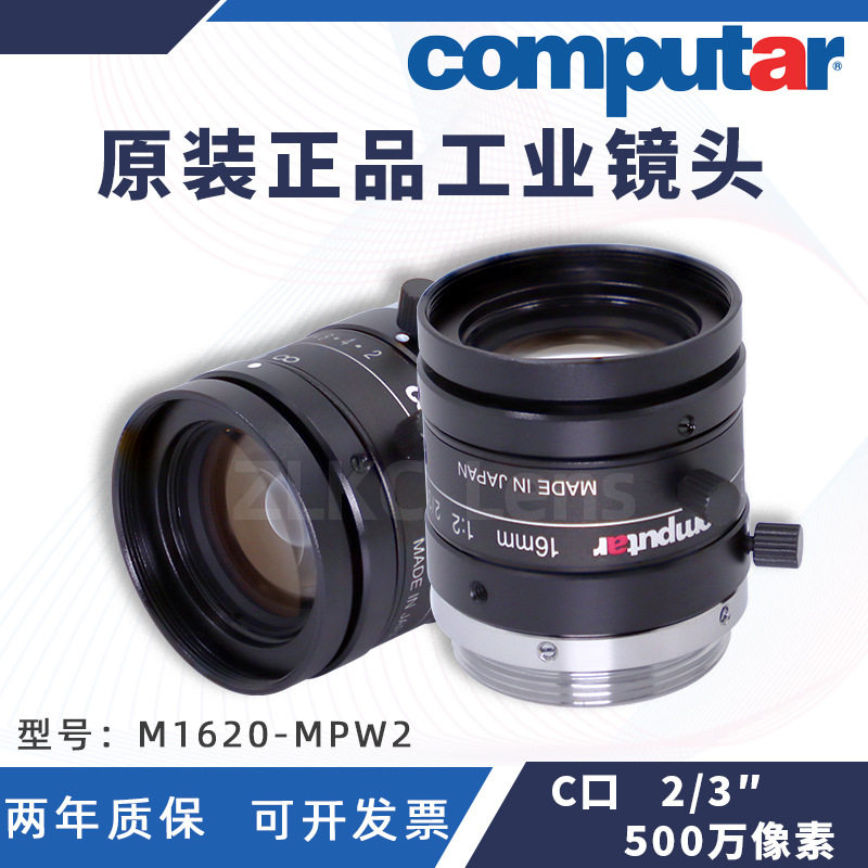 正品Computar监控镜头 M1620-MPW2高清定焦16mm500万像素工业镜头