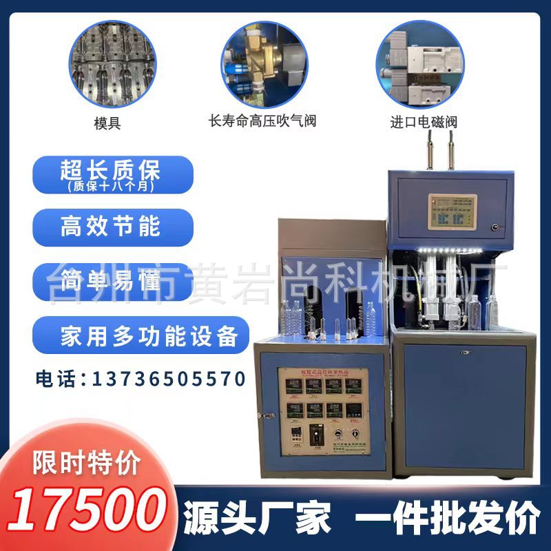 自动掉瓶半自动1出2 1出4半自动吹瓶机2升一下 塑料瓶瓶吹瓶设备