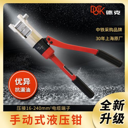 德克厂家 促销款 液压钳  YQSH-240D 压接16-240平方  整体 包邮