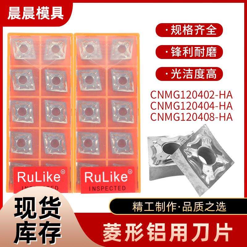 数控铝用刀片CNMG120402/4/8车床外圆内孔车刀片菱形合金刀粒