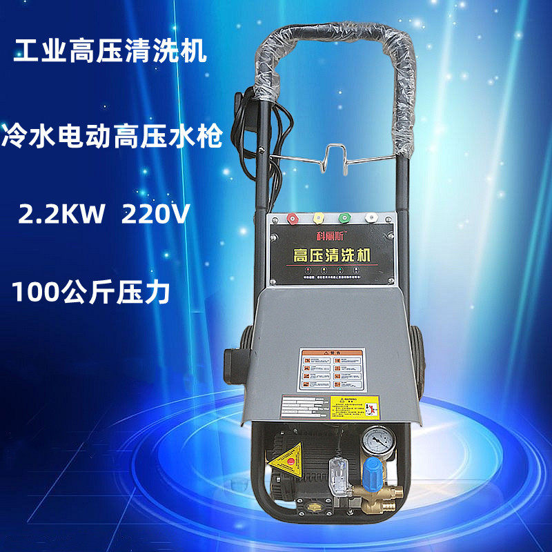 2.2KW 100公斤压力电动清洗机高压洗车机220V冷水洗地机工用/家用