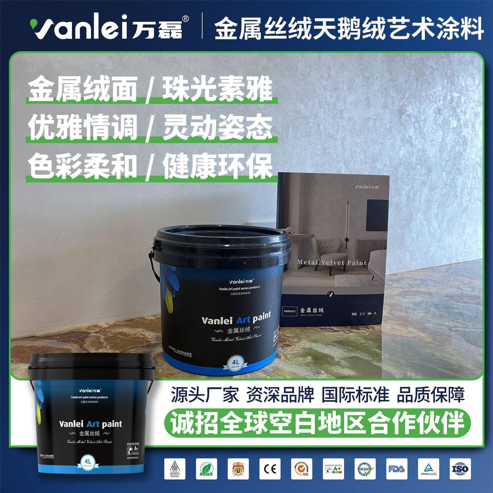 万磊艺术涂料 金属丝绒家用内墙艺术质感漆天鹅绒油漆墙面漆涂料