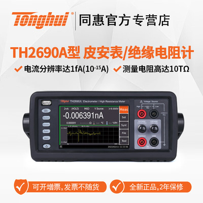 同惠（Tonghui）TH2690飞安表静电计TH2691飞安表TH2691A皮安表