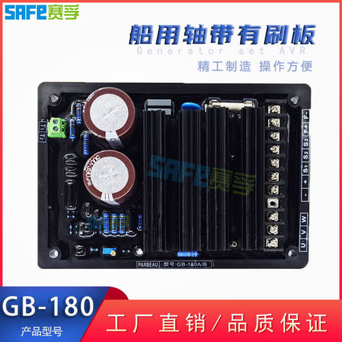 30KW单 三相船用轴带有刷发电机自动电压调节器调压板AVR GB-180