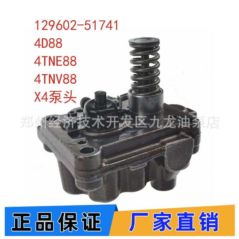 全新 4TNV88 4TNE88 4D88柴油机喷油泵头洋马X4泵头 129602-51741