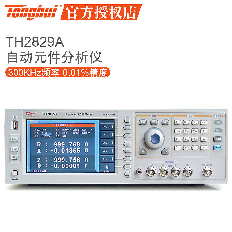 同惠TH2827A/B/C/TH2829C自动元件分析仪TH2829A/C LCR数字电桥