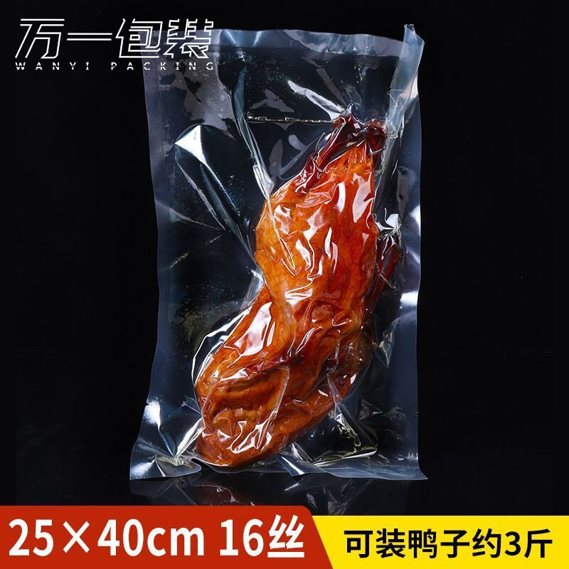 聚酯真空袋25*40cm 3斤整只烤鸭子商用压缩袋 抽气透明复合保鲜袋