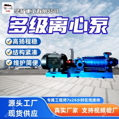 结构紧凑离心泵 维护方便 MD12-50×（2～12）P耐磨多级离心泵
