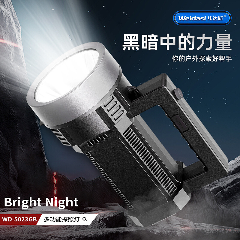 户外手提探照灯充电大灯长续航led应急灯多功能便携露营手电筒
