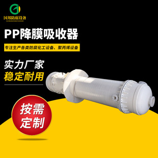国邦石墨改性聚丙烯列管降膜式吸收器 聚丙烯吸收器 pp吸收器