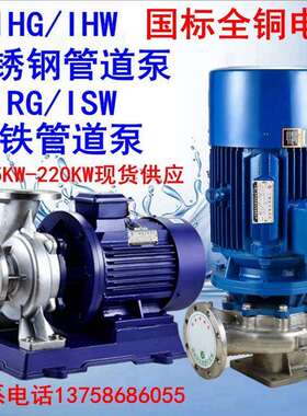 立式管道泵离心泵IRG增压泵热水冷却循环泵锅炉泵工业三相卧式ISW