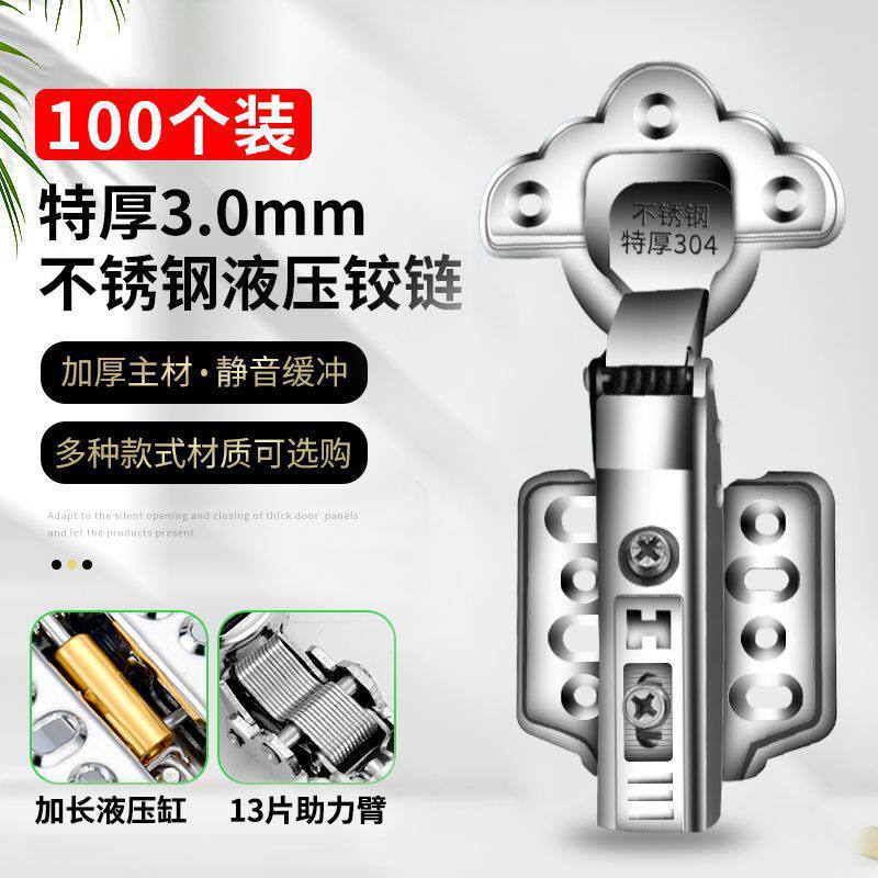 【100只装】批发合页304不锈钢液压阻尼缓冲铰链衣柜门橱柜门荷叶
