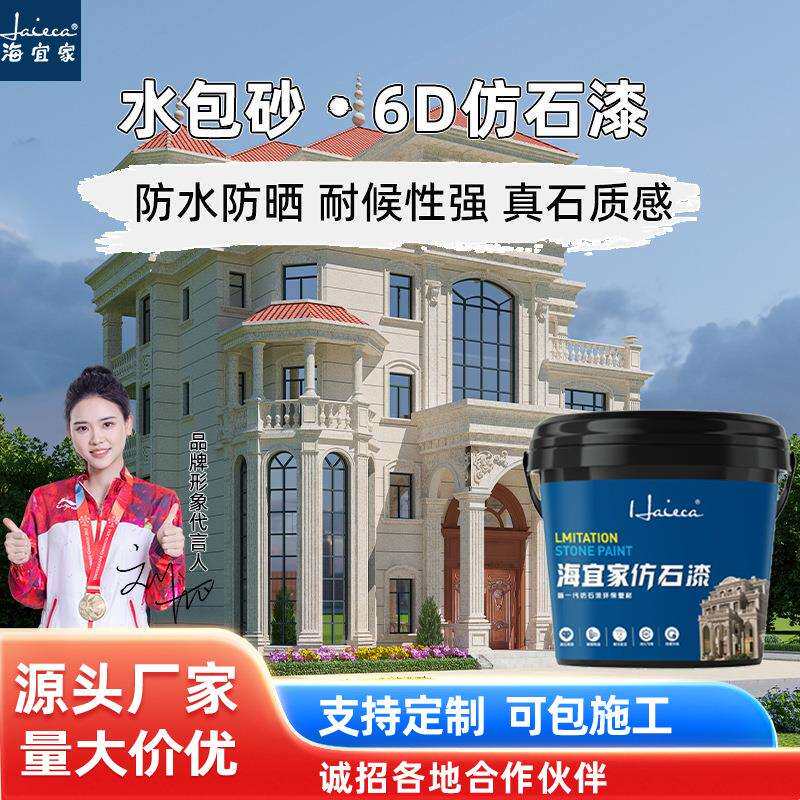 天然真石漆外墙防水防晒建筑外墙涂料水包砂仿大理石艺术漆装修