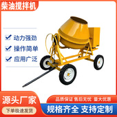 四轮立式 厂家供应 350L滚筒柴油搅拌机两轮 混凝土拌料机