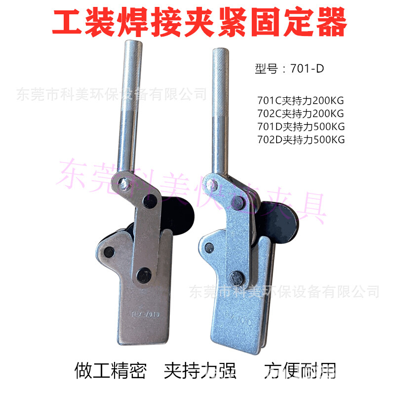 快速夹具 焊接固定工具 701C/702D压紧夹钳 工装夹具