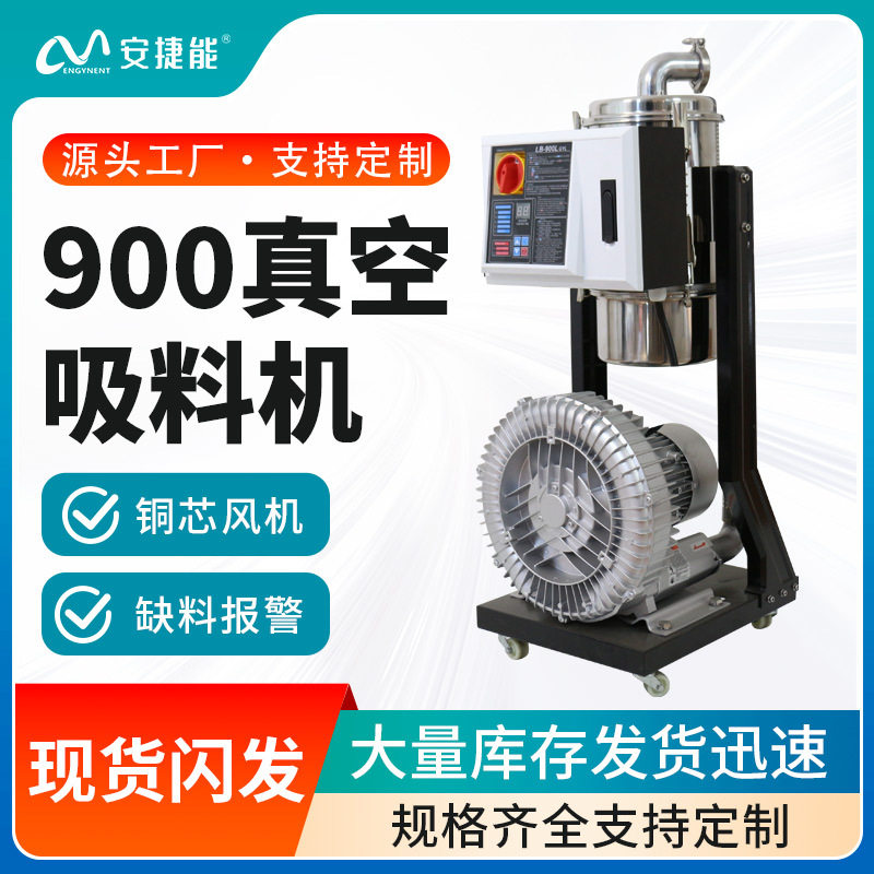 注塑全自动900型真空吸料机塑料颗粒上料机车间送料智能反吹
