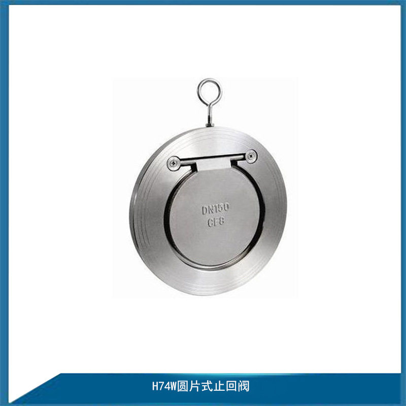 不锈钢旋启单瓣式止回阀H74W-16P 对夹止回阀 圆片单向阀止逆阀门