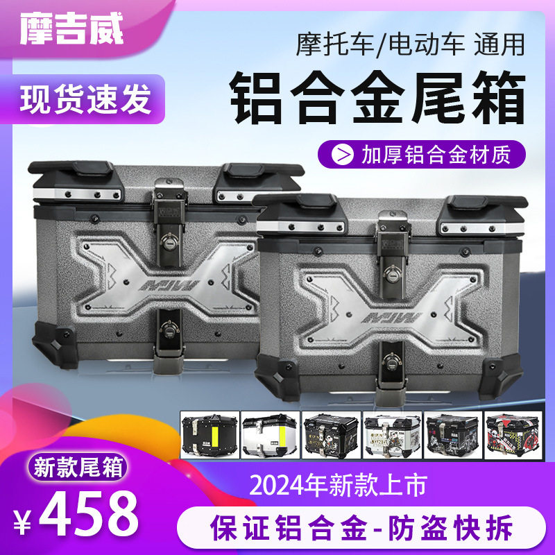 摩托车后备箱铝合金超大容量电动车后尾箱通用踏板快拆尾箱方箱